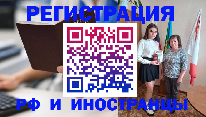 прописка для работы в Буйе