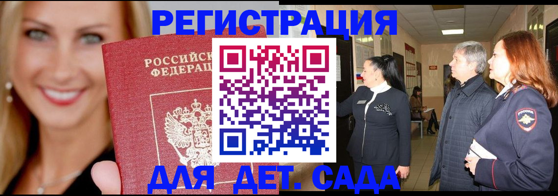 временная регистрация для школы в Буйе